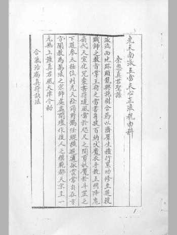 《先天南派五雷天心正法祝由》80页