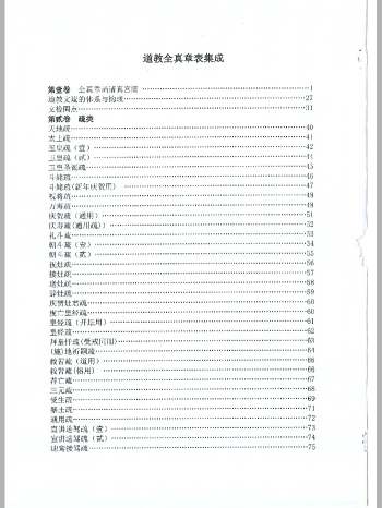 《道教全真章表集成》496页