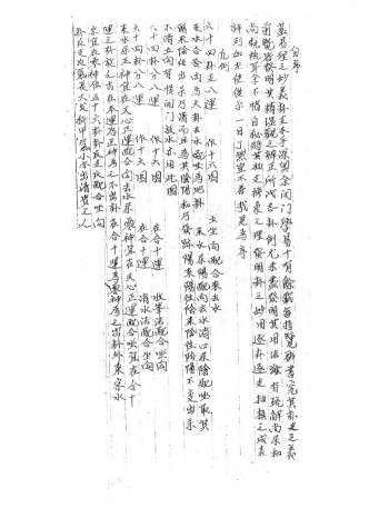 《六十四卦理气抄本》17页