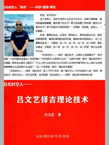 《吕文艺择日择吉理论技术》632页