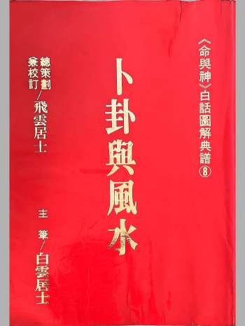 《命与神白话图解》共8本