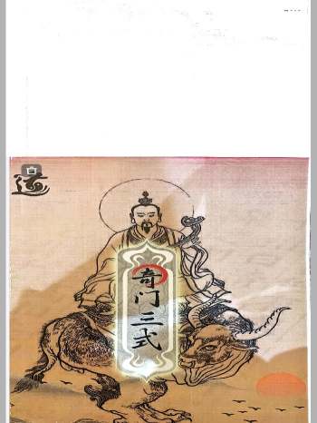 《阴盘穿壬的结构认识和符号象仪解读、奇门三式》电子版398