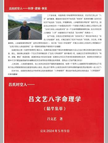 吕氏时空人《吕文艺八字命理学（精华集萃）》707页