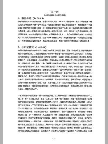 中州派紫微斗数王亭之1999年香港弟子班讲课录音打字稿 179页