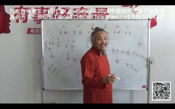 苍燃东泽 八字命理2024弟子面授课视频34集