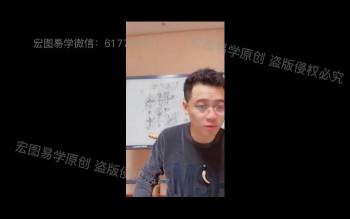 宏图六爻视频课程约5小时