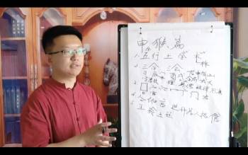 六如《姓名学》16集约6.5小时