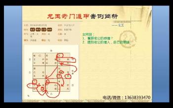 龙玉老师《奇门遁甲经典实战解局视频》视频6集