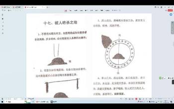 卢东卫 解读《阴宅风水绝断》视频31集约7小时
