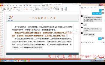 王永源风后奇门遁甲高级班视频21集约33小时