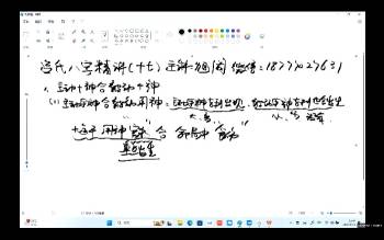 旭闳吕氏八字精讲时间系统预测2024版（一）视频35集