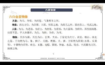 春风来易术《住宅风水》专业课视频37集