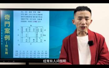 黄持新《有悟性一看就会 奇门案例精讲100集》视频103集