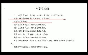 犬五道长《四柱八字中级进阶班》视频16集