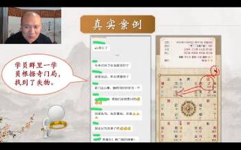 善霖老师《奇门遁甲先生三天教学视频》视频3集约9小时