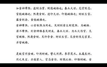 云野老师 八字中级课程一《子平真诠》视频48集