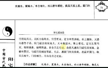 云野老师 阳宅风水中级课程一《阳宅爱众篇》视频82集