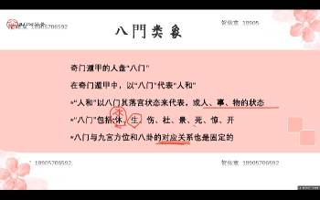 周心辰《第九期奇门遁甲预测研讨会》视频42集