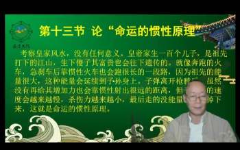 陈路昌 风水环境布局精修课程视频62集
