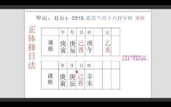 大酉《九龙择日法、纳甲配卦择日法》视频30集