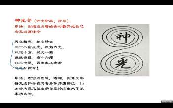 周心辰 奇门遁甲符咒研讨会 10集