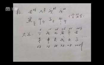 德置《易学八字100案例分析》21集