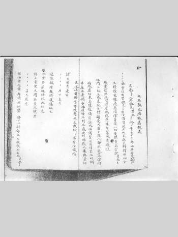 《道教各种疏文表文》111页双面