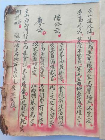 《秘传地理风水》142页