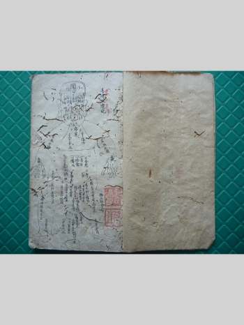 《五雷源流秘法》天师符篆诸帅秘诀 彩色55筒子页