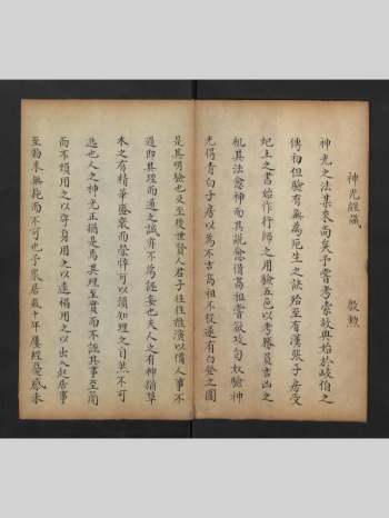 道家古籍《神光经识》清代殷勋著