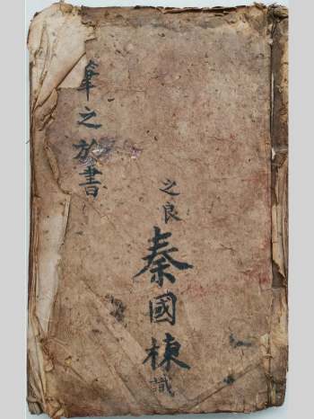 风水古籍《一勺子青囊妙用笔之于书》75页双面