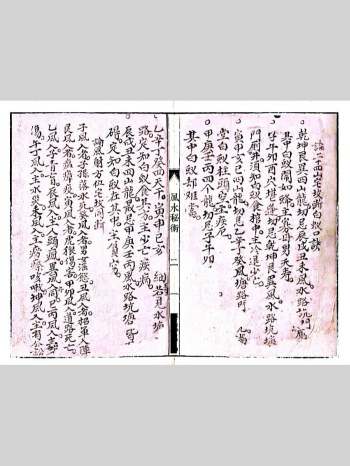 风水秘术《龙穴断诀克应》77筒子页