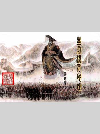 家藏羲皇门《皇家混元地理》431页