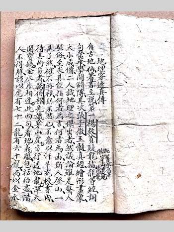 《地理穿透真传》地理穿山透地真传 手抄本129个双面