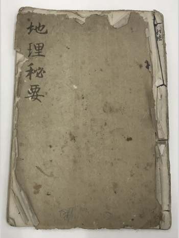 《地理秘要》共62个双面