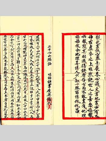 《二十四山总论（内外两向）》105页双面