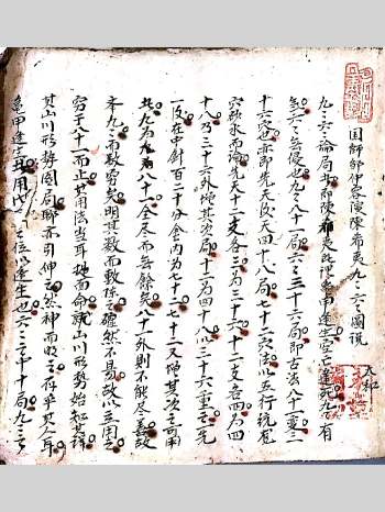 《国师邹仲容演陈希夷九九六六图说》真诀妙用藏为秘宝 84筒子页