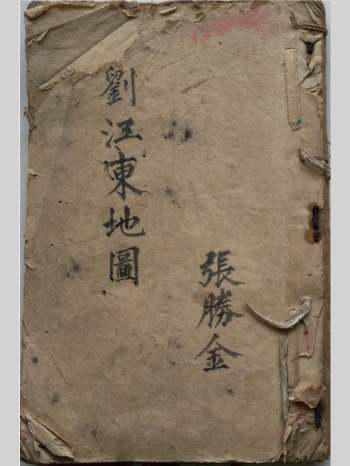 《刘江东地图》张胜金抄.绘图131幅 89页