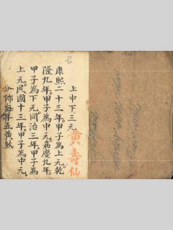 《随身携带堪舆锦囊妙计》清代三僚名师黄寿仙著 56页双面