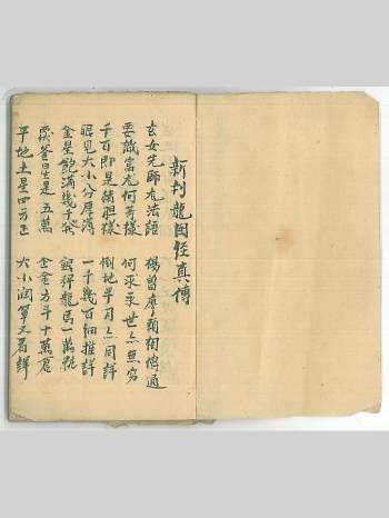 《新刊龙图经真传》55页双面