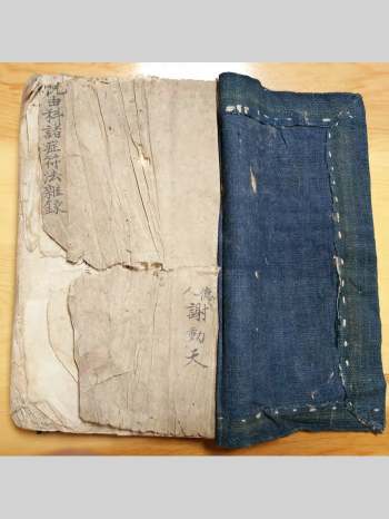 龙虎山原本《祝由诸症符法杂录》上下