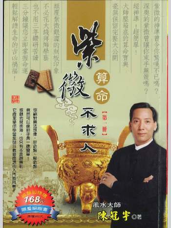陈冠宇著《紫微斗数算命不求人》4册