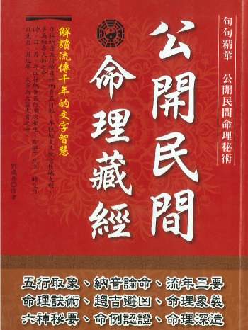 刘威吾《公开民间命理藏经》356页