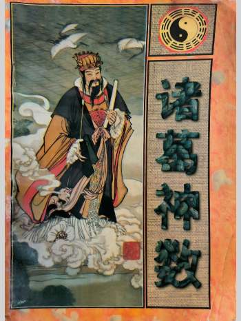 诸葛武侯《诸葛神数》211页V