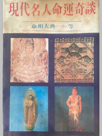 《现代名人命运奇谈》鲁定国著 467页