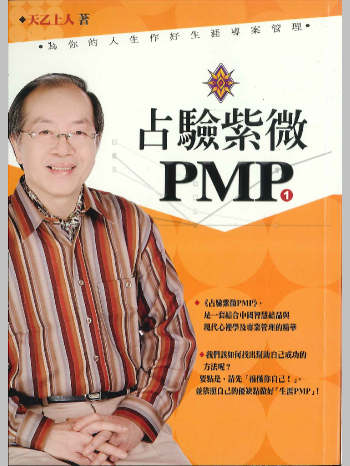 天乙上人《占验派紫微斗数PMP》6册PDF电子书