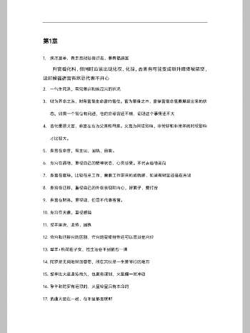 占验派内部课精华文档135页