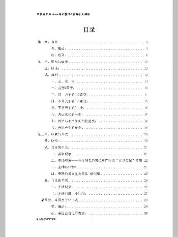 《若提自化专论》梅玄整理 86页