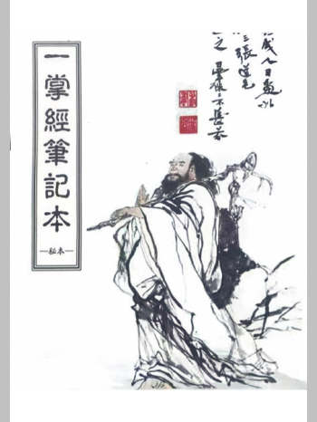 《一掌经笔记本》扫描件181页