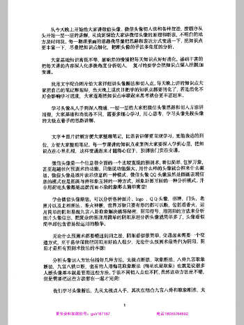 边永涛《2024微信头像铁口断》316页